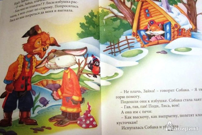 Иллюстрация 3 из 23 для Сказочная полянка. Русские народные сказки | Лабиринт - книги. Источник: ОксанаШ