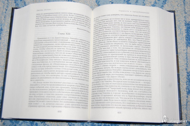 Иллюстрация 32 из 44 для Полное собрание романов в двух томах. Том 1 - Джейн Остен | Лабиринт - книги. Источник: N  N