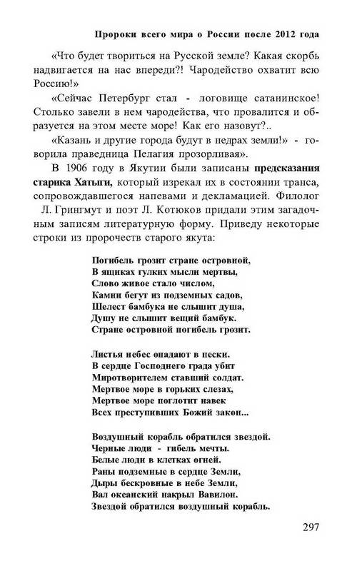 Иллюстрация 10 из 33 для Пророки всего мира о России после 2012 года - Симонов, Симонов | Лабиринт - книги. Источник: Ялина