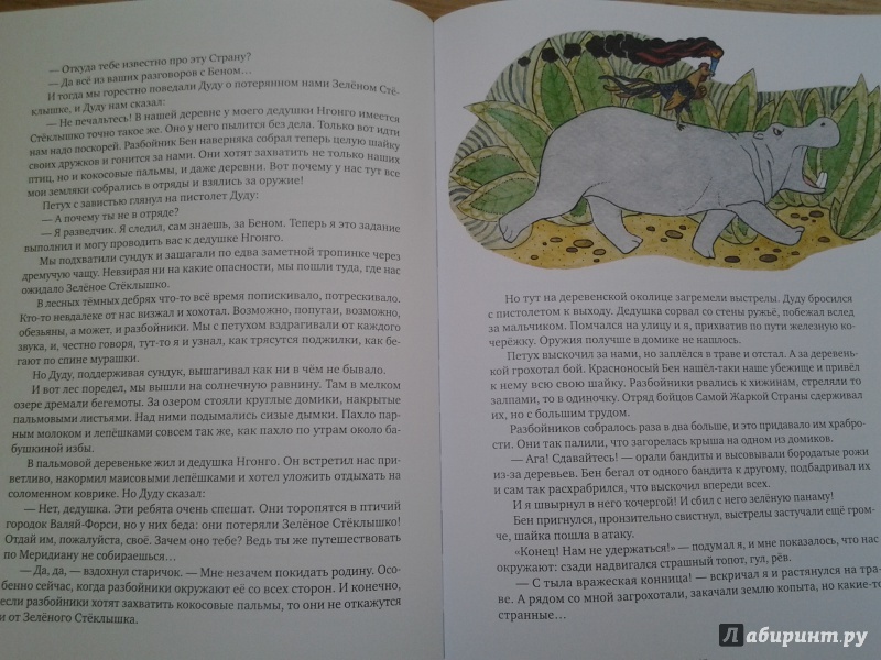 Иллюстрация 33 из 36 для Капитан Коко и Зелёное Стёклышко - Лев Кузьмин | Лабиринт - книги. Источник: Olga