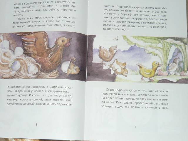 Иллюстрация 21 из 38 для Четыре желания - Константин Ушинский | Лабиринт - книги. Источник: БеМека