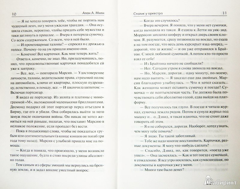 Иллюстрация 7 из 12 для Столик у оркестра - Алан Милн | Лабиринт - книги. Источник: Леонид Сергеев