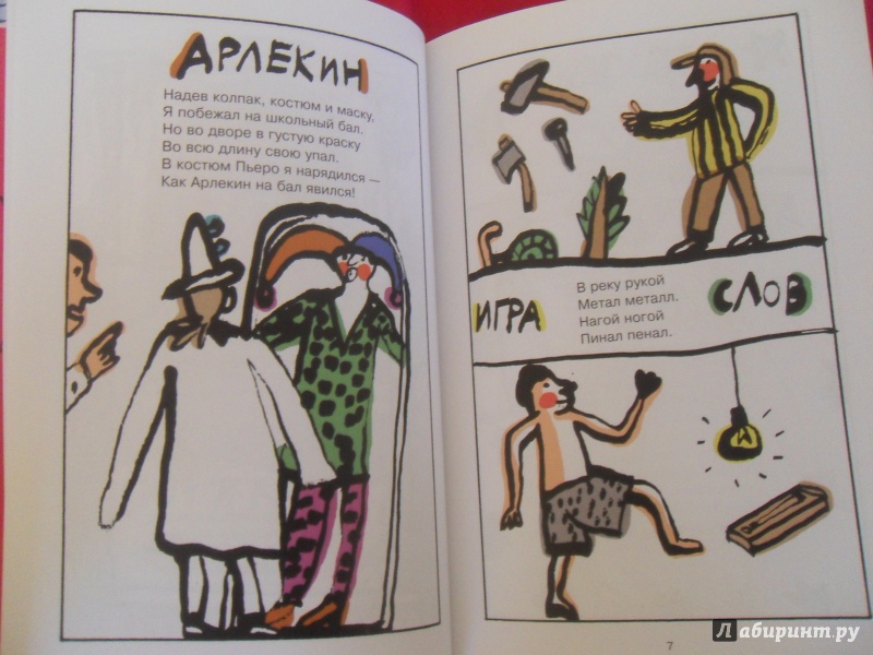 Иллюстрация 28 из 29 для Чехарда. Стихи для детей - Олег Григорьев | Лабиринт - книги. Источник: knigolyub
