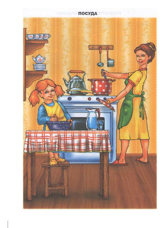 Маму на кухне рассказ. Кухонные помощники. Сюжетные картинки. Сюжетная картина на кухне. Сюжетная картина посуда на кухне.