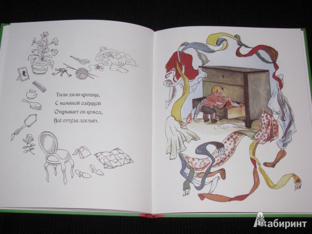 Иллюстрация 23 из 34 для Тили-дили крошка - фон Олферс | Лабиринт - книги. Источник: Nemertona