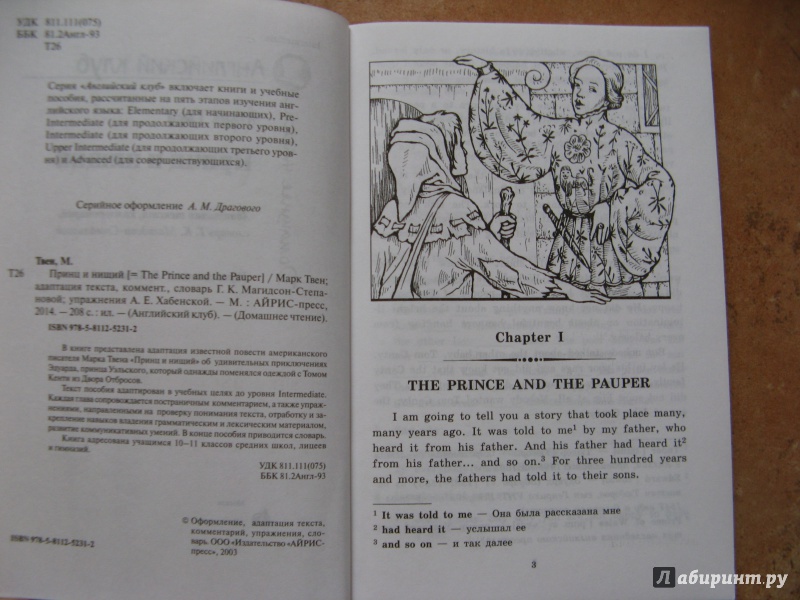 Иллюстрация 3 из 23 для Принц и нищий (+CDmp3) | Лабиринт - книги. Источник: Ольга