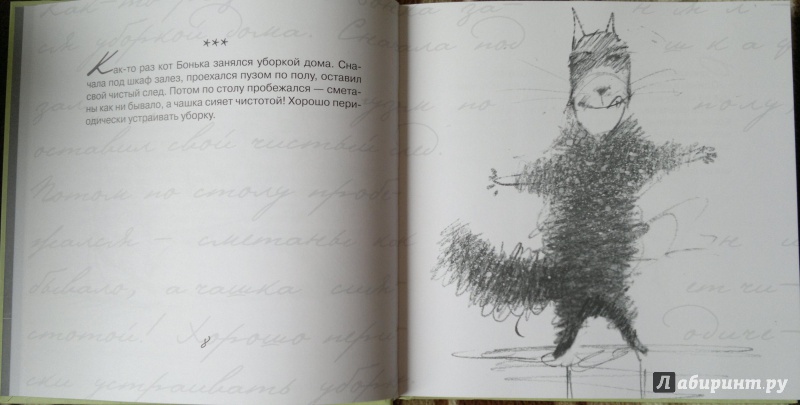 Иллюстрация 24 из 38 для Сказки про кота Боньку и всех-всех-всех - Оля Апрельская | Лабиринт - книги. Источник: Спящая на ходу