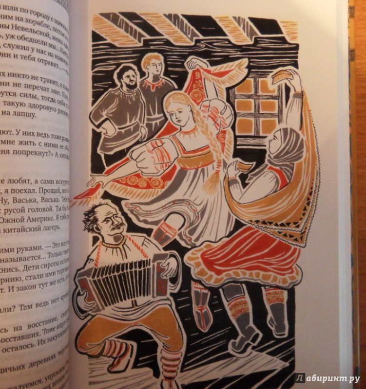Иллюстрация 22 из 33 для Золотая лихорадка - Николай Задорнов | Лабиринт - книги. Источник: Елена