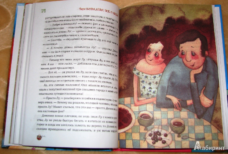 Иллюстрация 8 из 16 для Все о феях - Вера Ковалева | Лабиринт - книги. Источник: reader*s