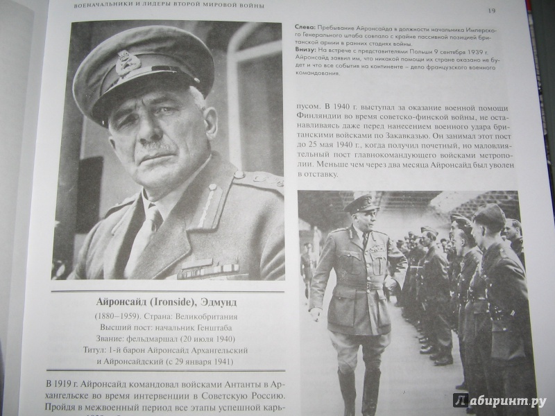 Иллюстрация 4 из 11 для Вторая мировая война. Военачальники и лидеры. От нападения на Польшу до капитуляции Японии - Иен Уэстуэлл | Лабиринт - книги. Источник: Alonka