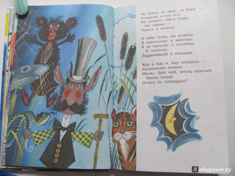 Иллюстрация 16 из 46 для Стихи для детей - Саша Черный | Лабиринт - книги. Источник: Гончарова  Виктория Александровна