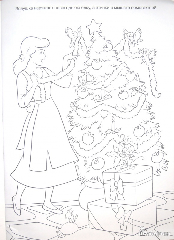Иллюстрация 3 из 13 для Раскраска-люкс. Принцессы. Новогодняя (№1331) | Лабиринт - книги. Источник: Шумилова  Наталья