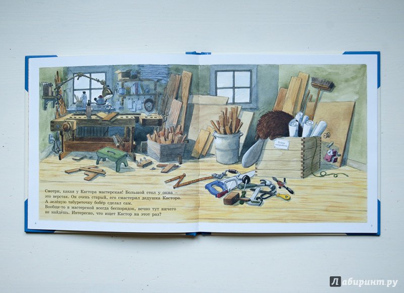 Иллюстрация 39 из 40 для У Кастора в мастерской - Ларс Клинтинг | Лабиринт - книги. Источник: Строчинская  Надежда
