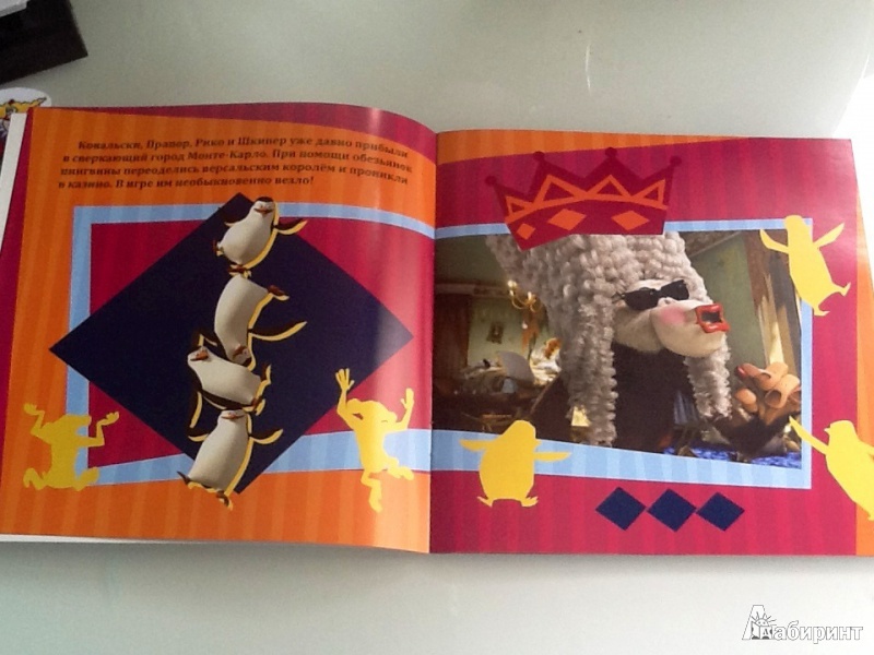Иллюстрация 4 из 5 для Мадагаскар 3. Веселый цирк. Книжка-квадрат | Лабиринт - книги. Источник: Loveread