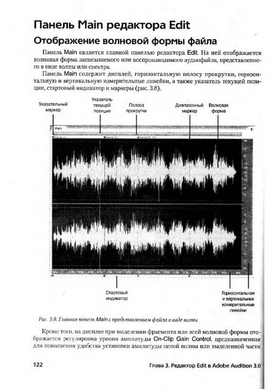 Иллюстрация 33 из 51 для Adobe Audition 3.Создание фонограмм и обработка звука (+CD) - Олег Степаненко | Лабиринт - книги. Источник: Ялина