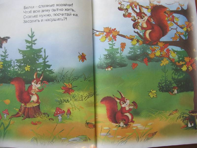 Иллюстрация 29 из 49 для Стихи и загадки для малышей | Лабиринт - книги. Источник: Юлия_А