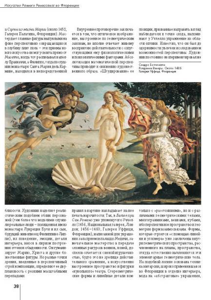 Иллюстрация 13 из 13 для Искусство Раннего Ренессанса во Флоренции - Светлана Козлова | Лабиринт - книги. Источник: Золотая рыбка