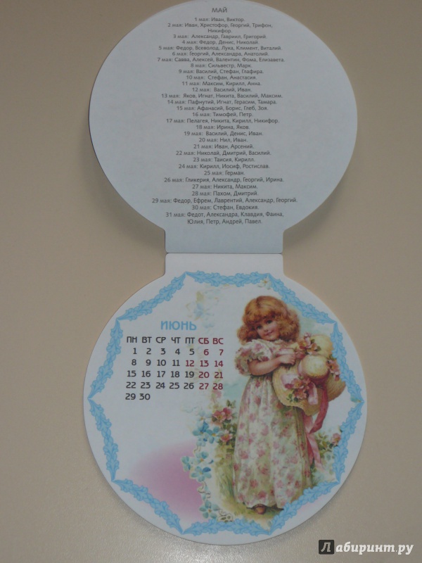 Иллюстрация 13 из 33 для Календарь на магните на 2015 год "С днем ангела!" | Лабиринт - сувениры. Источник: Кирюшина  Татьяна Ивановна