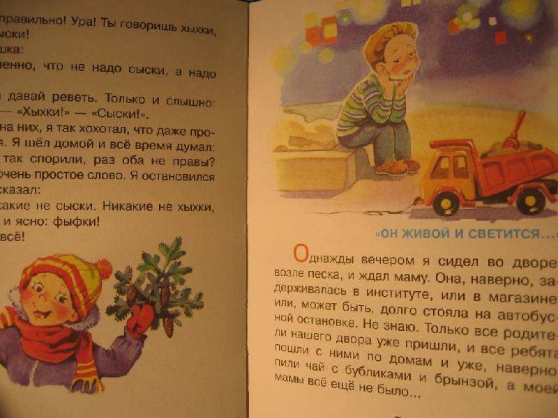 Иллюстрация 2 из 8 для Друг детства - Виктор Драгунский | Лабиринт - книги. Источник: Синявина Ольга Анатольевна