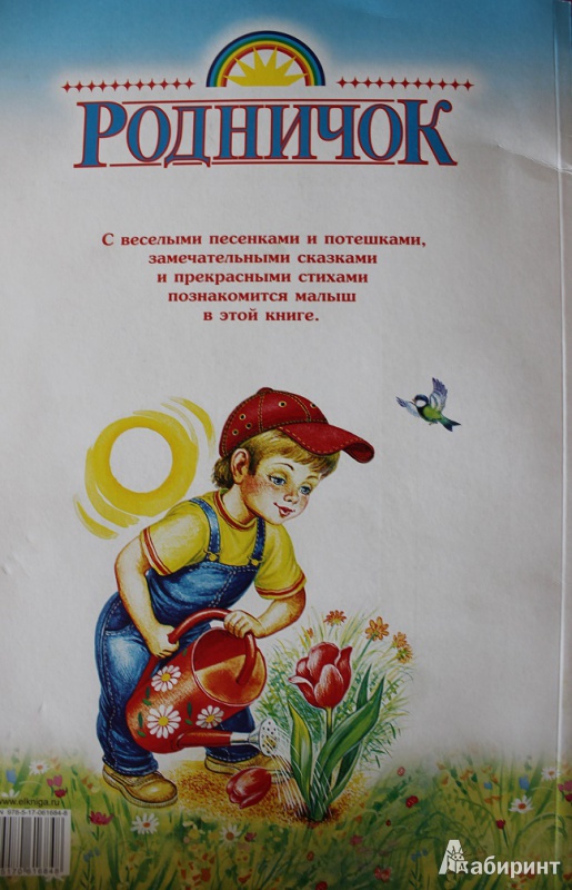 Иллюстрация 3 из 27 для Книга для чтения малышам от 6 месяцев до 3 лет - Иван Цыганков | Лабиринт - книги. Источник: helenaj