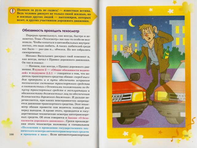 Иллюстрация 7 из 33 для Я и дорога - Павел Астахов | Лабиринт - книги. Источник: _Елена_
