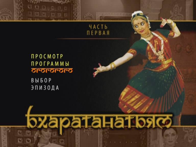 Иллюстрация 1 из 5 для Индийские танцы. Бхаратанатьям (2DVD) - Григорий Хвалынский | Лабиринт - . Источник: licm