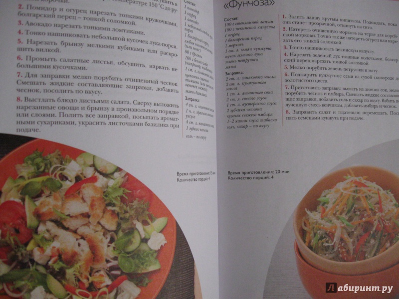 Иллюстрация 14 из 16 для 50 рецептов. Витаминные салаты | Лабиринт - книги. Источник: В.