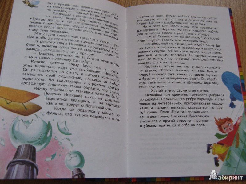 Иллюстрация 21 из 33 для Незнайка в Каменном Городе - Игорь Носов | Лабиринт - книги. Источник: Лунный кот