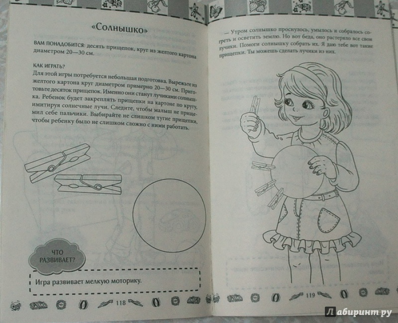 Иллюстрация 11 из 11 для Развивающие игры для малышей от 1 до 3 лет - Наталия Чуб | Лабиринт - книги. Источник: makitra