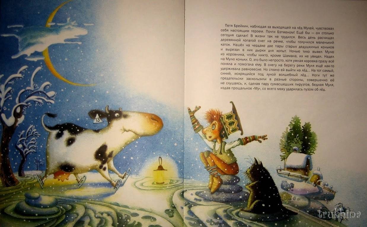 Иллюстрация 74 из 101 для Корова на льду - Антон Соя | Лабиринт - книги. Источник: Трухина Ирина