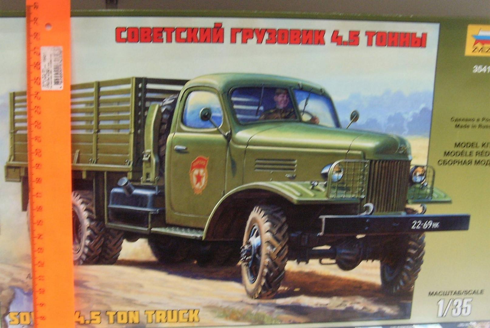 Иллюстрация 6 из 17 для Сборная модель "Советский грузовой автомобиль ЗиС-151" (3541) | Лабиринт - игрушки. Источник: Соловьев  Владимир