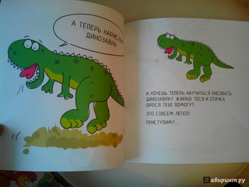 Иллюстрация 25 из 28 для Как нарисовать дракона и динозавра | Лабиринт - книги. Источник: Александра Джейлани