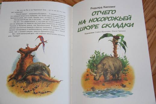 Иллюстрация 27 из 38 для Сказки и рассказы о животных - Редьярд Киплинг | Лабиринт - книги. Источник: Vilvarin  Laurea