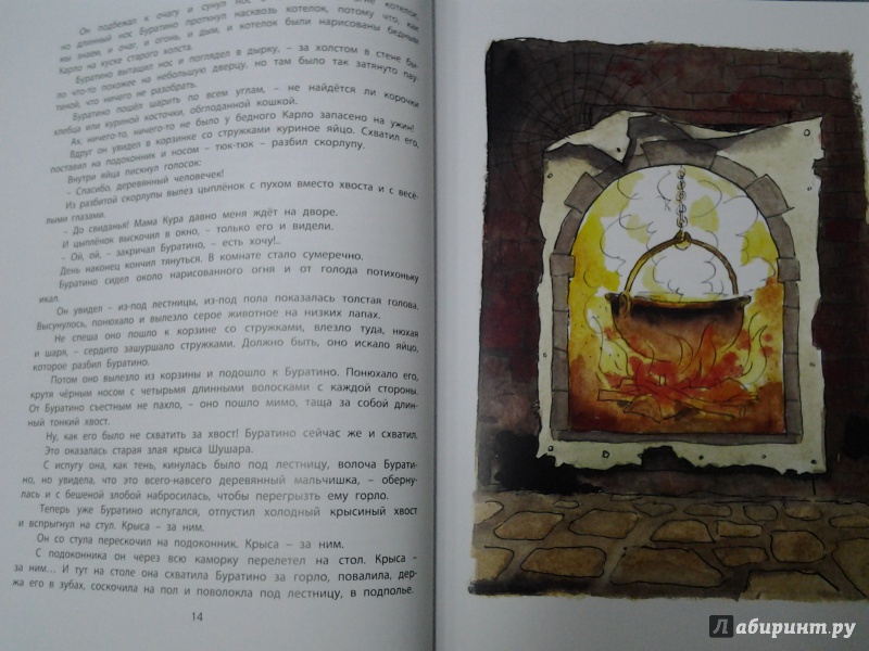 Иллюстрация 19 из 32 для Золотой ключик, или Приключения Буратино - Алексей Толстой | Лабиринт - книги. Источник: Olga