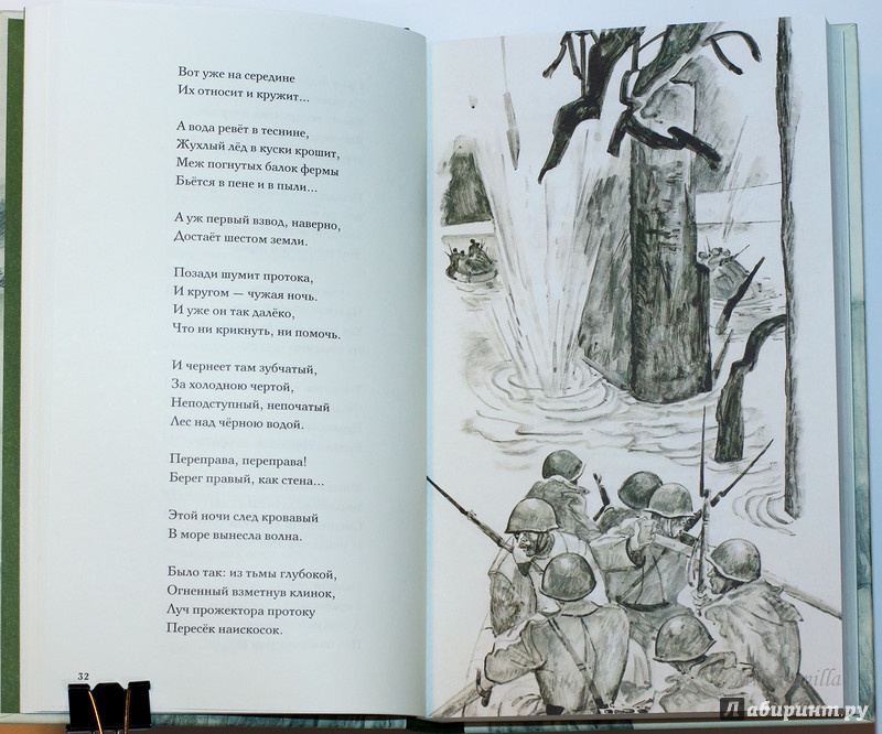 Иллюстрация 40 из 83 для Василий Теркин - Александр Твардовский | Лабиринт - книги. Источник: Букландия
