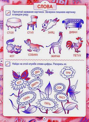 Иллюстрация 17 из 19 для 30 уроков чтения - Инна Андреева | Лабиринт - книги. Источник: Galia