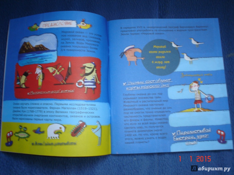 Иллюстрация 7 из 18 для Моря и океаны: навигатор для юных и смелых | Лабиринт - книги. Источник: Дева НТ