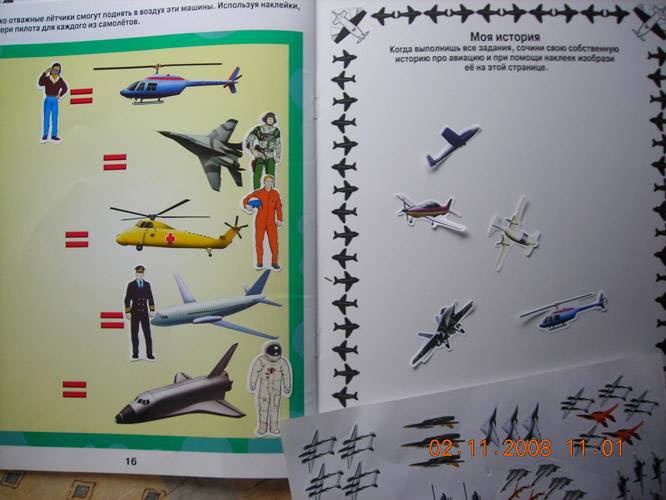 Иллюстрация 8 из 8 для Самолеты. Умные наклейки | Лабиринт - книги. Источник: Плахова  Татьяна
