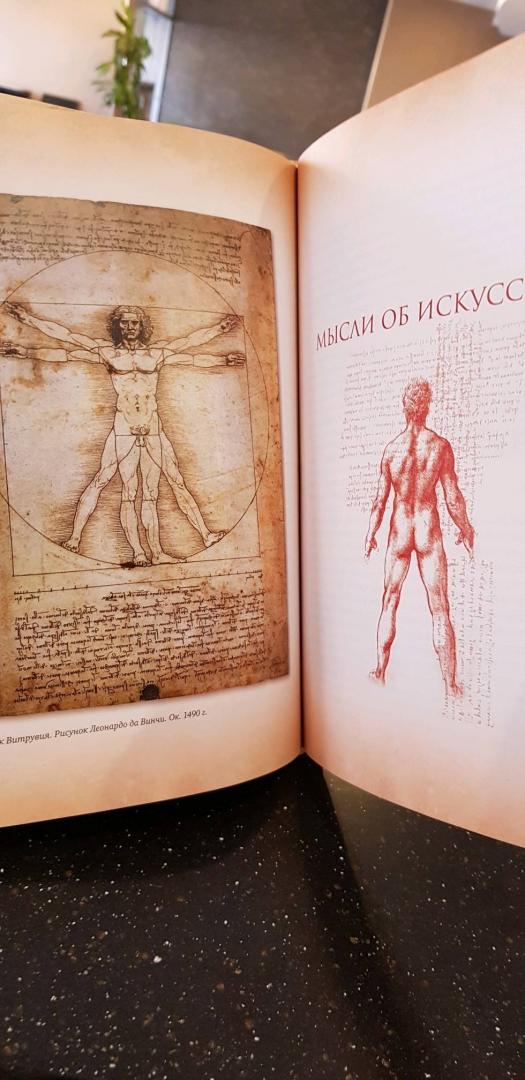 Иллюстрация 11 из 27 для Рукописи Леонардо да Винчи | Лабиринт - книги. Источник: Карабейников Руслан