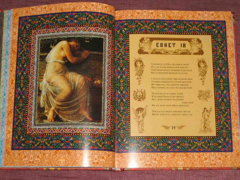 Иллюстрация 22 из 93 для Сонеты Шекспира - Уильям Шекспир | Лабиринт - книги. Источник: Трухина Ирина