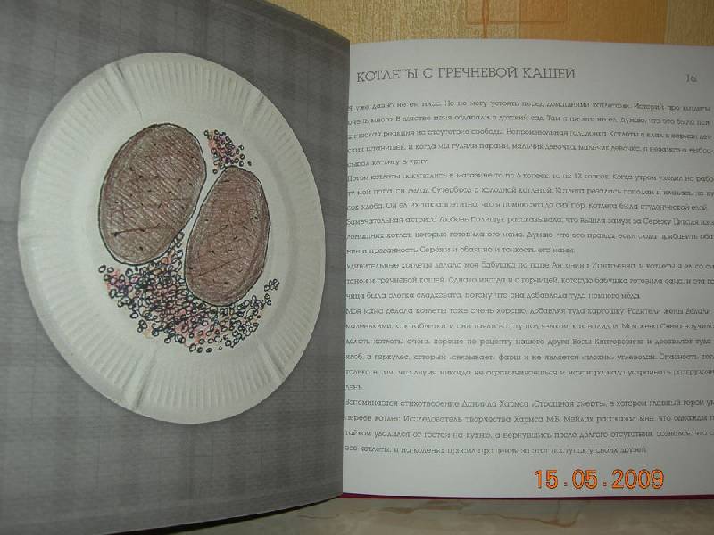 Иллюстрация 16 из 30 для Еда: 40 историй про еду с рисунками автора - Андрей Бильжо | Лабиринт - книги. Источник: Соловей