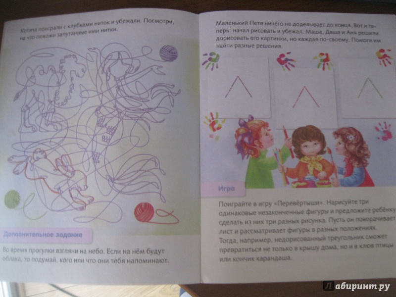 Иллюстрация 3 из 14 для Развитие воображения. Для 6-7 лет - Марина Султанова | Лабиринт - книги. Источник: Касюта