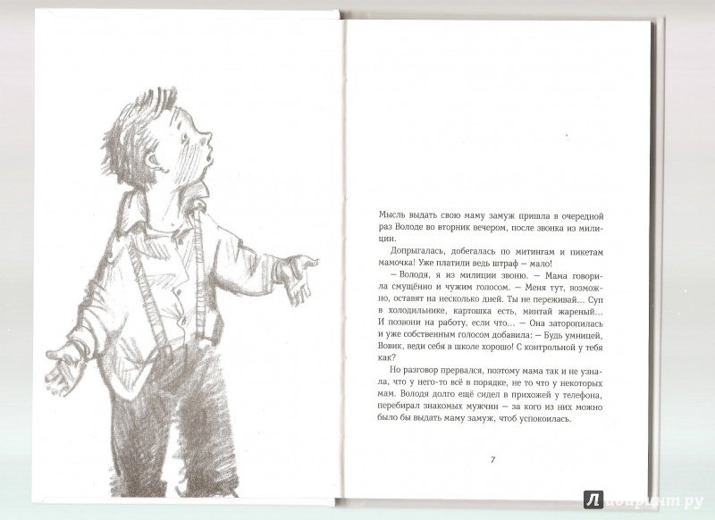 Иллюстрация 17 из 27 для Всё будет в порядке - Валерий Воскобойников | Лабиринт - книги. Источник: Alex