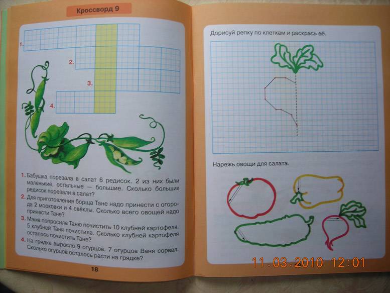 Иллюстрация 16 из 55 для Математика для детей 5-7 лет. Задачи в кроссвордах. ФГОС ДО - Петерсон, Кочемасова | Лабиринт - книги. Источник: Плахова  Татьяна
