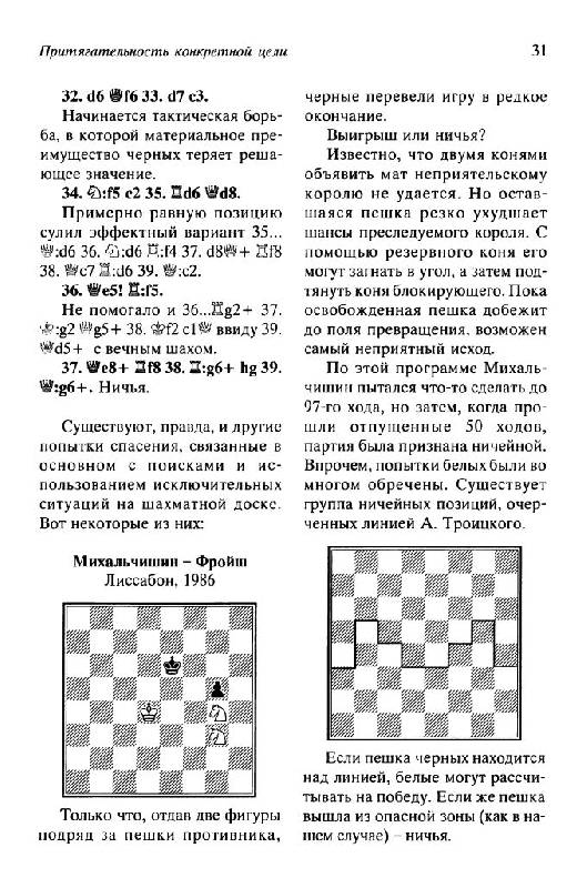Иллюстрация 21 из 37 для Оценка позиции и план - Карпов, Мацукевич | Лабиринт - книги. Источник: Юта