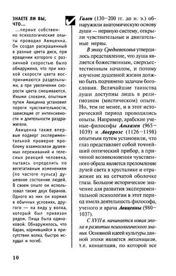 Иллюстрация 8 из 8 для Экспериментальная психология - Андрей Руденко | Лабиринт - книги. Источник: Золотая рыбка