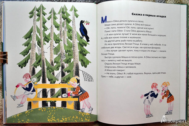 Иллюстрация 44 из 55 для Маша и Ойка - Софья Прокофьева | Лабиринт - книги. Источник: Раскова  Юлия