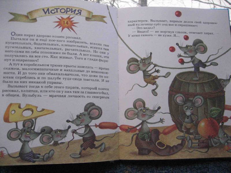 Иллюстрация 17 из 29 для Большая пиратская книга - Михаил Пляцковский | Лабиринт - книги. Источник: Трухина Ирина