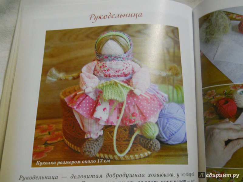 Иллюстрация 9 из 20 для Народная кукла - Ольга Миронова | Лабиринт - книги. Источник: kosolapiki