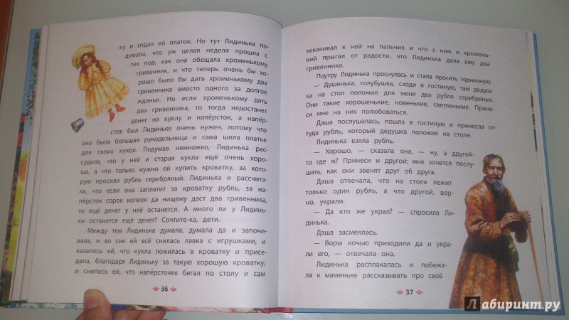 Иллюстрация 38 из 44 для Рассказы о детях - Достоевский, Толстой, Чехов | Лабиринт - книги. Источник: bamboo